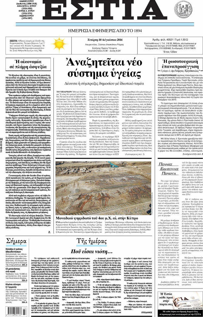 Εστία