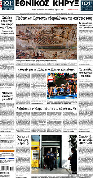 Πρωτοσέλιδο Εθνικός Κήρυξ