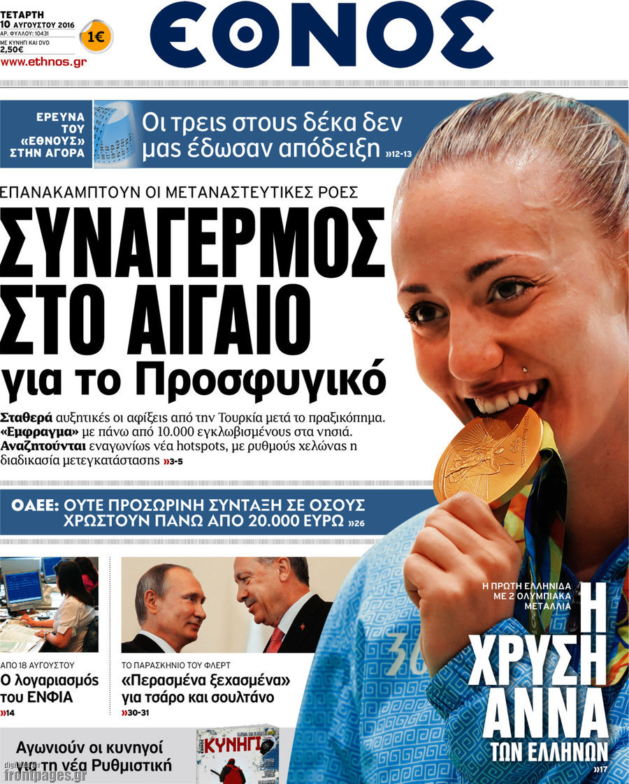 Έθνος