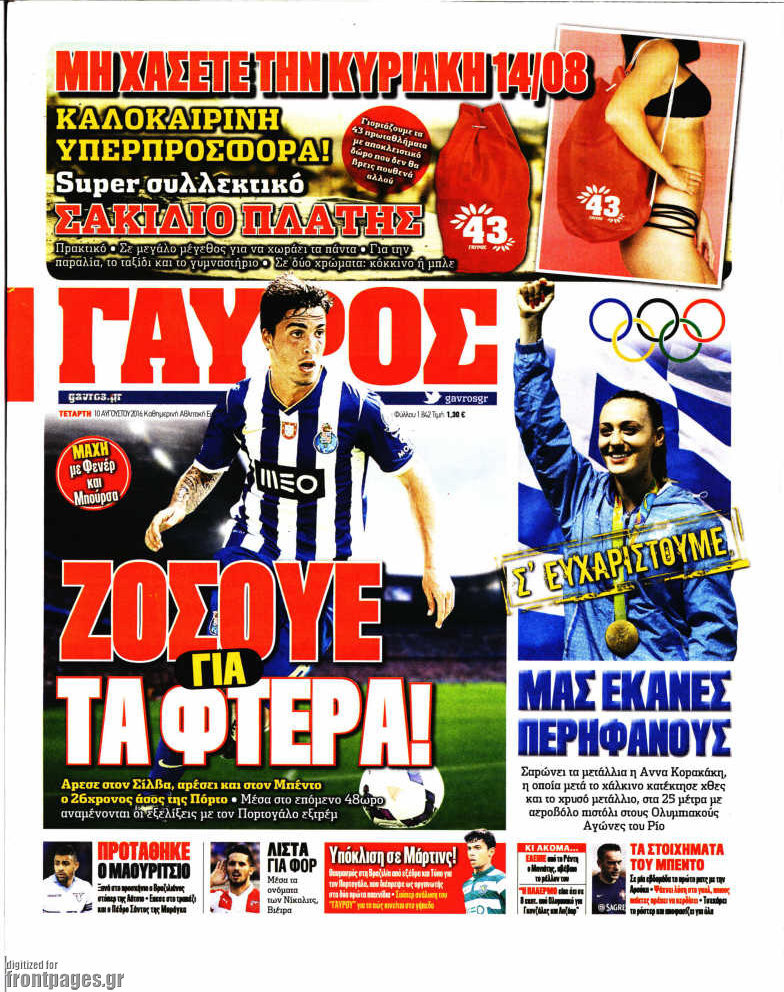 Γαύρος