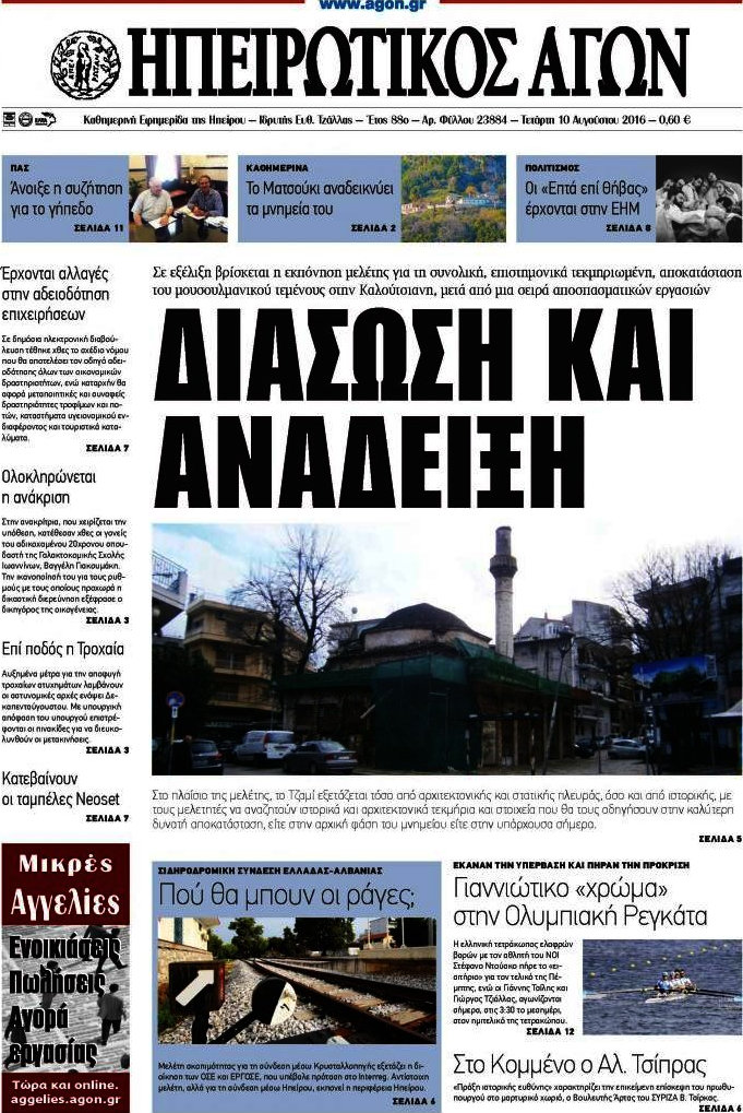 Ηπειρωτικός Αγών