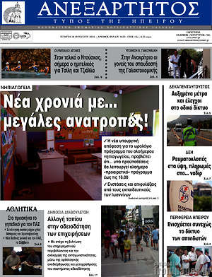 Πρωτοσέλιδο Ανεξάρτητος