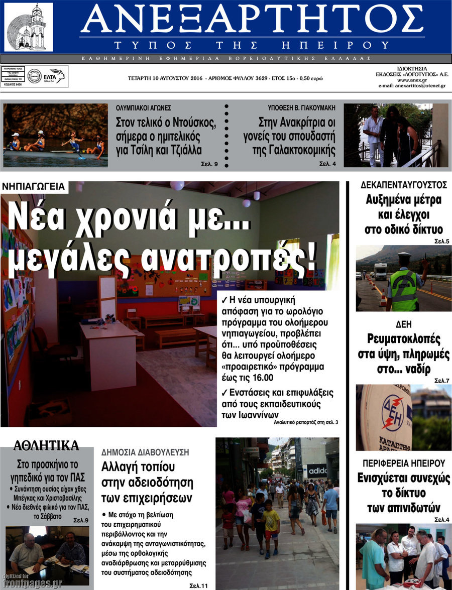 Ανεξάρτητος
