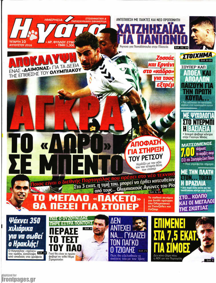 Η Γάτα