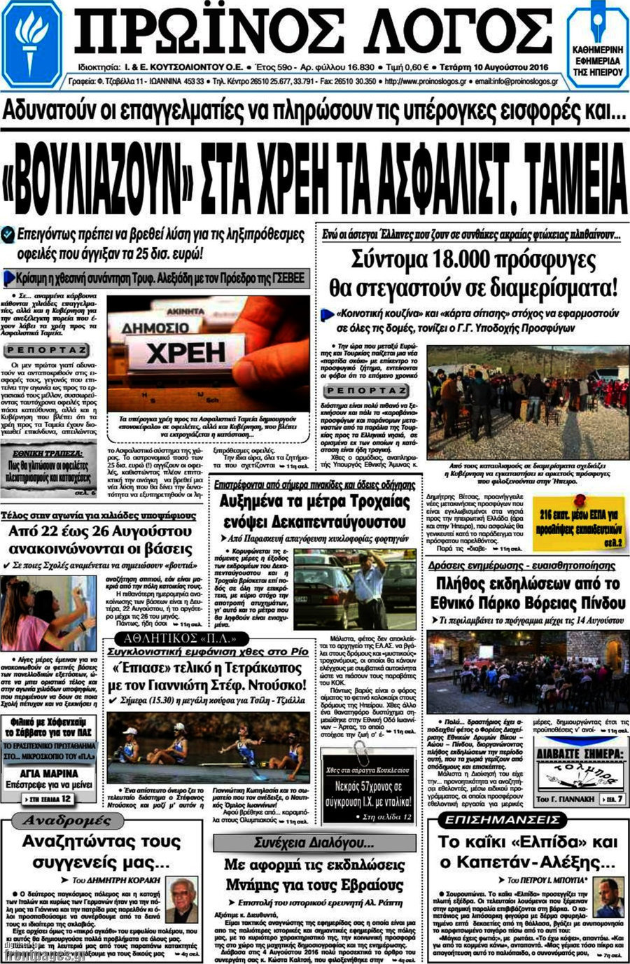 Πρωινός Λόγος