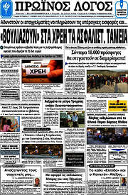 /Πρωινός Λόγος
