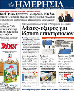 Ημερησία: Άδειες-εξπρές για ίδρυση επιχειρήσεων