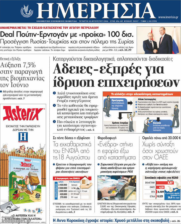 Ημερησία
