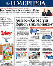 /Ημερησία