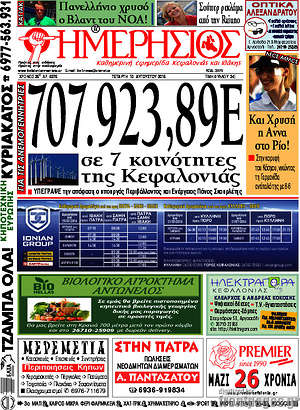 Πρωτοσέλιδο Ημερήσιος
