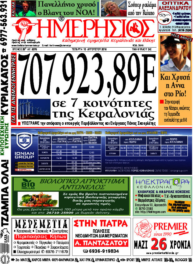 Ημερήσιος