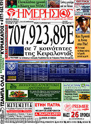 /Ημερήσιος