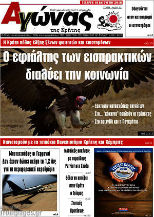Πρωτοσέλιδο Αγώνας της Κρήτης