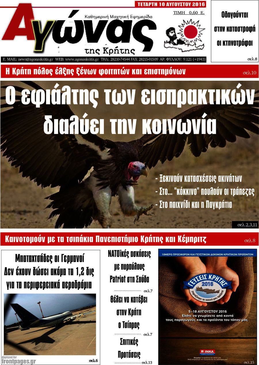 Αγώνας της Κρήτης