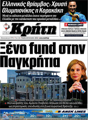 Πρωτοσέλιδο Νέα Κρήτη