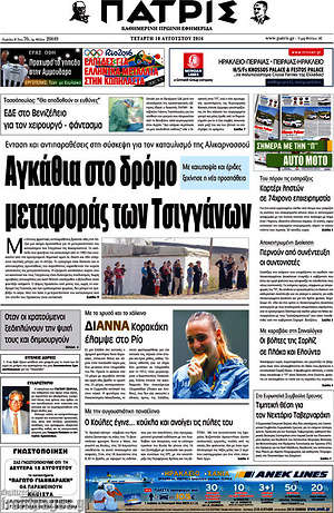 Πρωτοσέλιδο Πατρίς