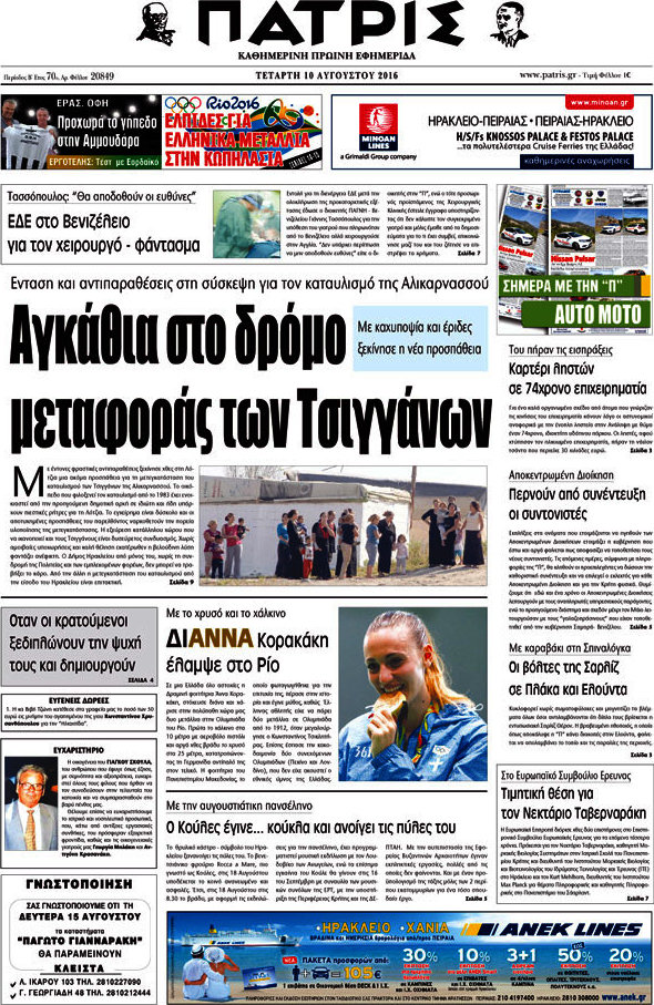 Πατρίς