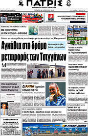/Πατρίς
