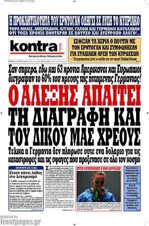 Kontra News: Ο Αλέξης απαιτεί τη διαγραφή και του δικού μας χρέους