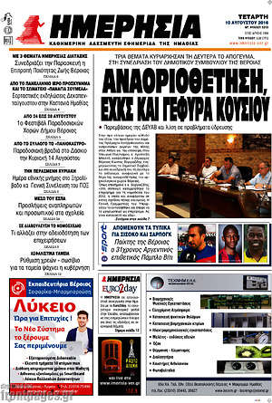 Πρωτοσέλιδο Ημερησία