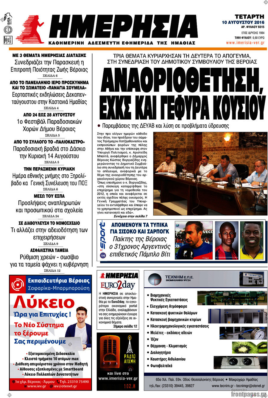 Ημερησία