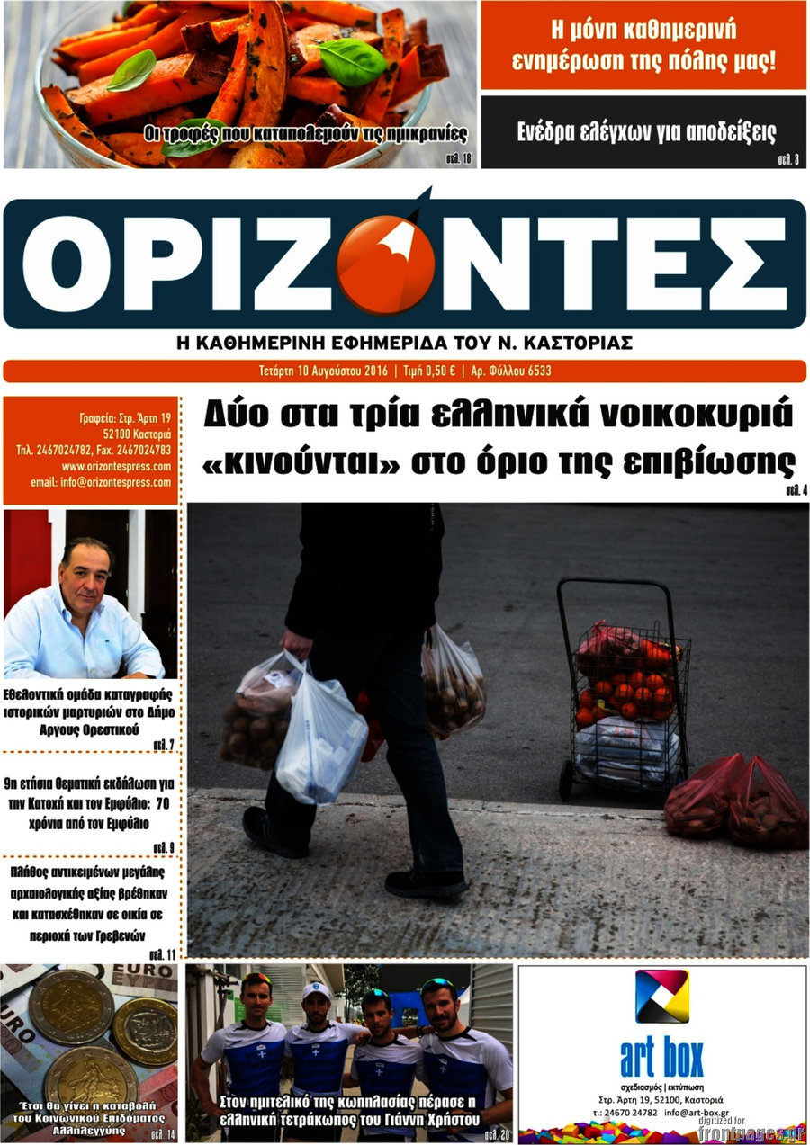 Ορίζοντες