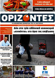 /Ορίζοντες