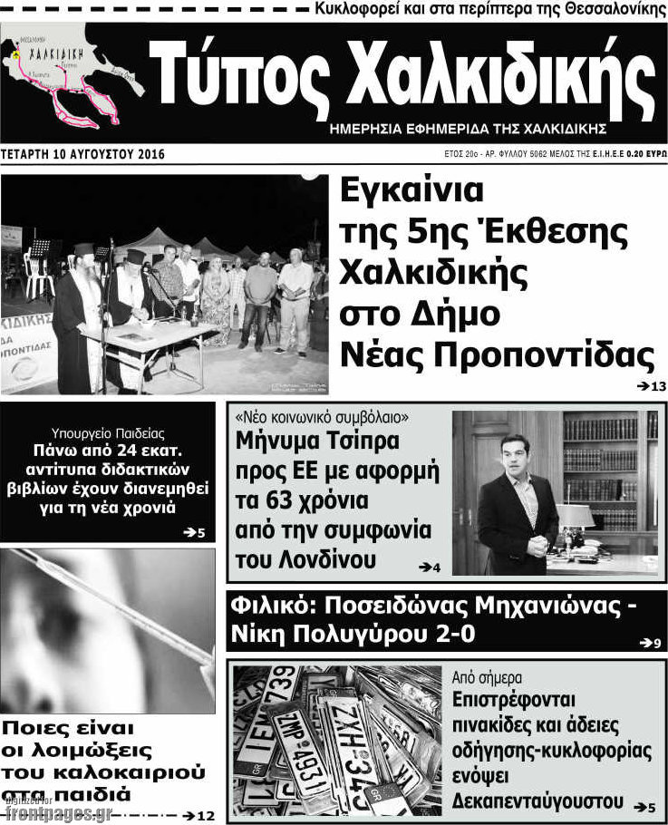 Τύπος Χαλκιδικής