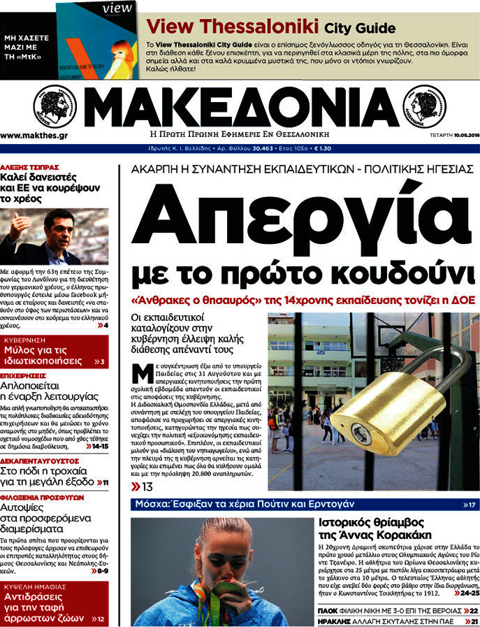 Μακεδονία