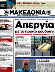 /Μακεδονία
