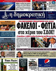 /Δημοκρατική Ρόδου