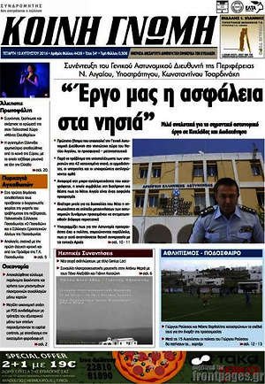 Πρωτοσέλιδο Κοινή Γνώμη