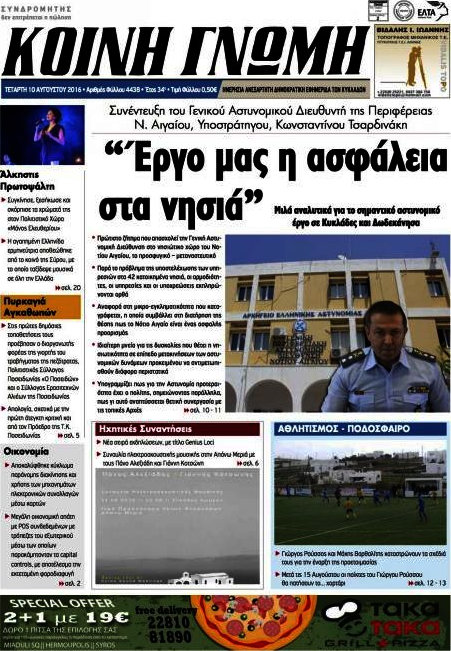 Κοινή Γνώμη