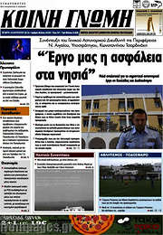 /Κοινή Γνώμη