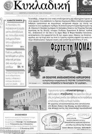 Πρωτοσέλιδο Κυκλαδική
