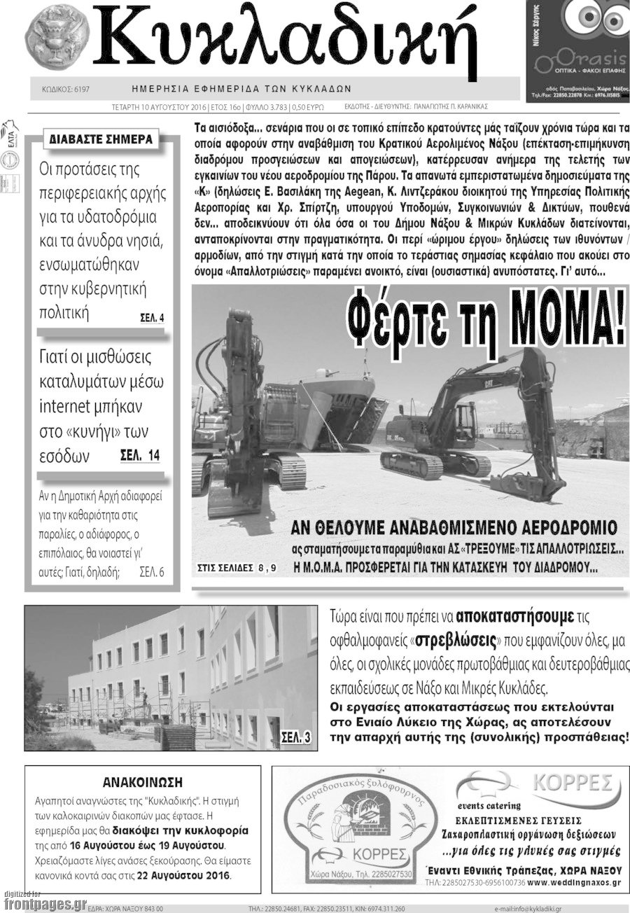Κυκλαδική