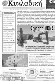 /Κυκλαδική