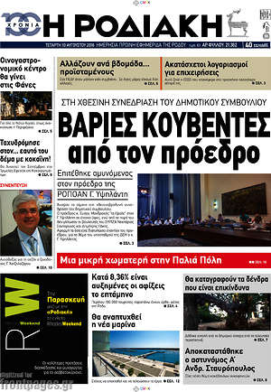 Πρωτοσέλιδο Η Ροδιακή