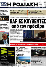 /Η Ροδιακή