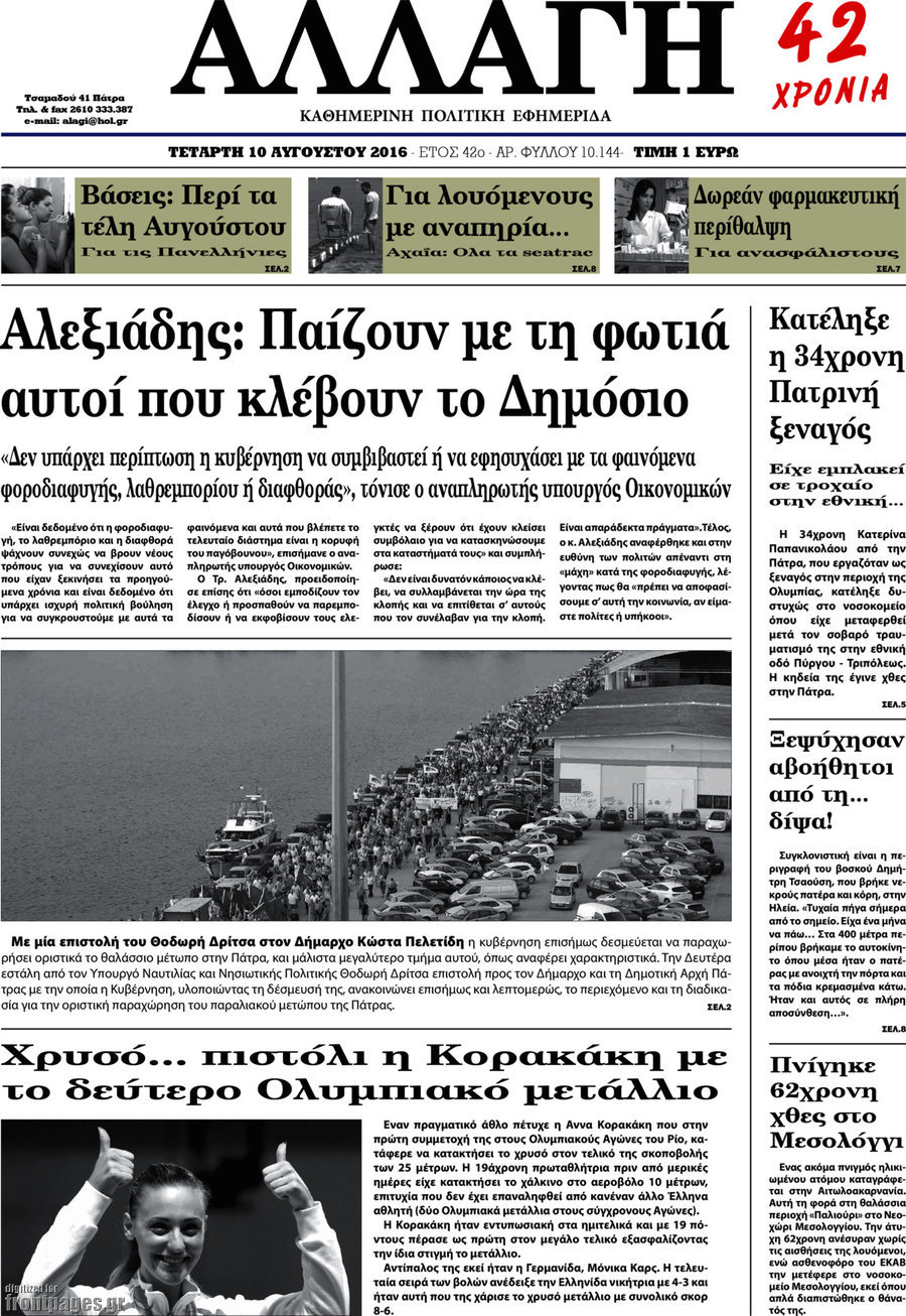 Αλλαγή