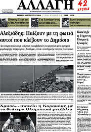 /Αλλαγή