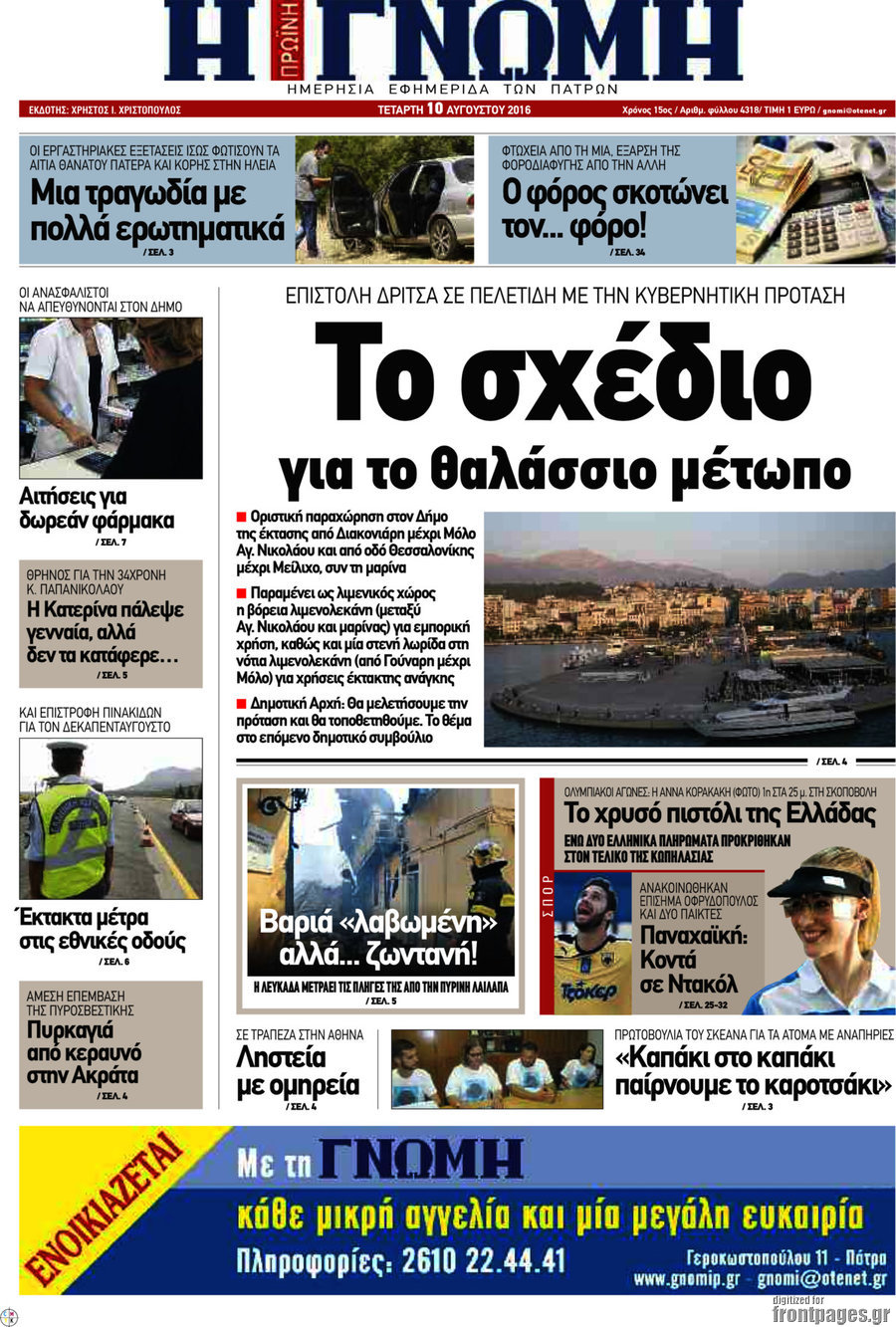 Η Γνώμη