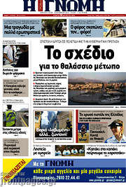 /Η Γνώμη