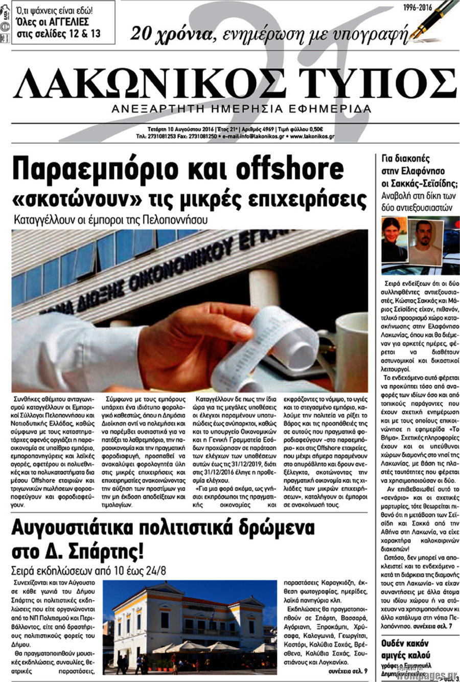 Λακωνικός Τύπος