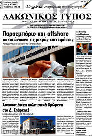 /Λακωνικός Τύπος