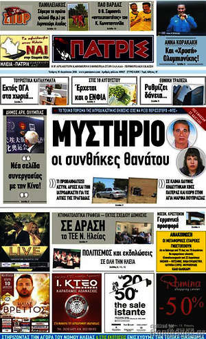 Πρωτοσέλιδο Πατρίς