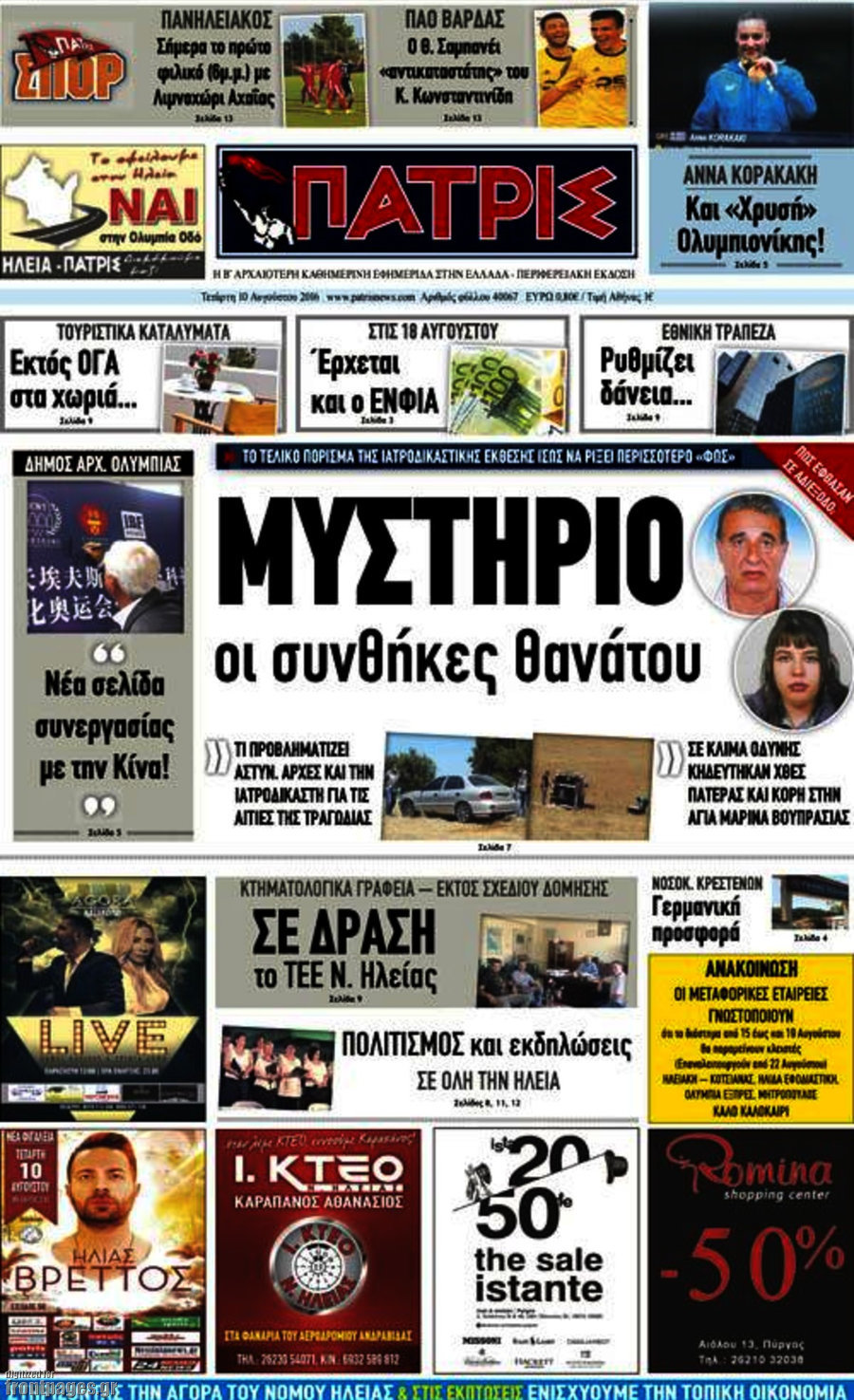 Πατρίς