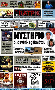 /Πατρίς