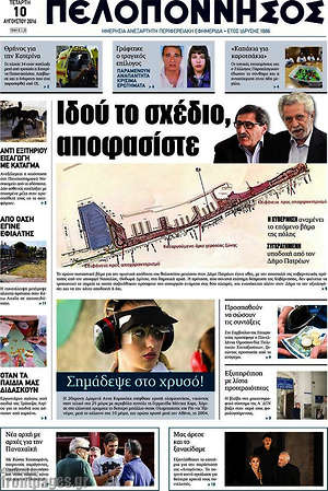Πρωτοσέλιδο Πελοπόννησος