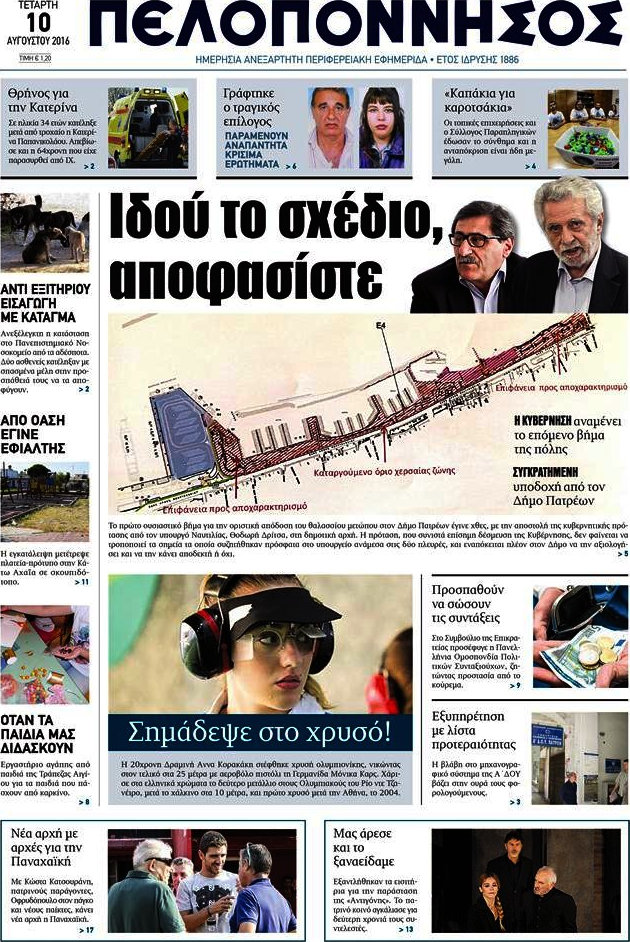 Πελοπόννησος